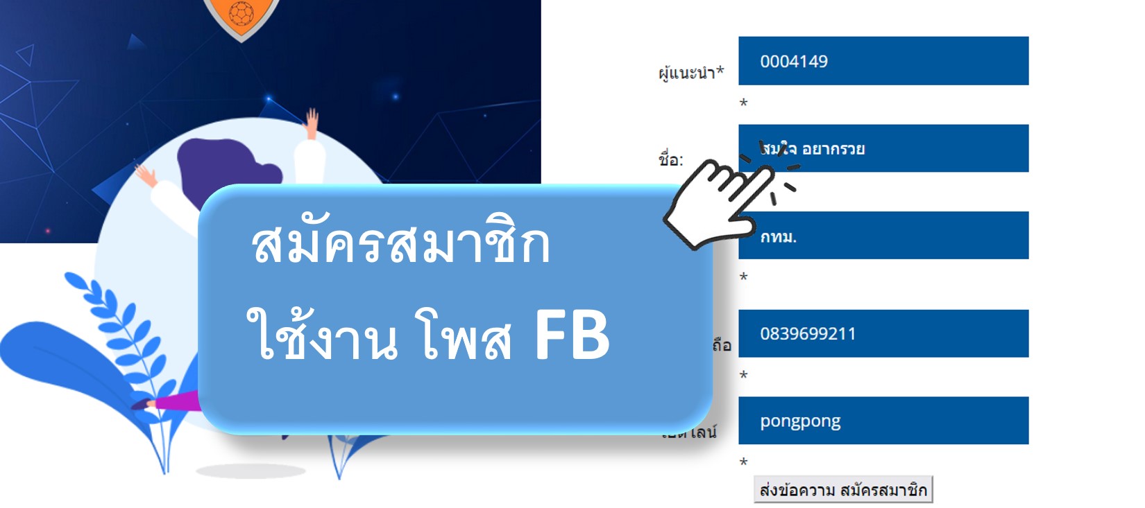 โปรแกรมโพส FB,โปรแกรมโพสเฟสบุ๊ค,โปรแกรมโพส,โปรแกรมโพส Facebook,โปรแกรม Inbox,โปรแกรมหาเพื่อน